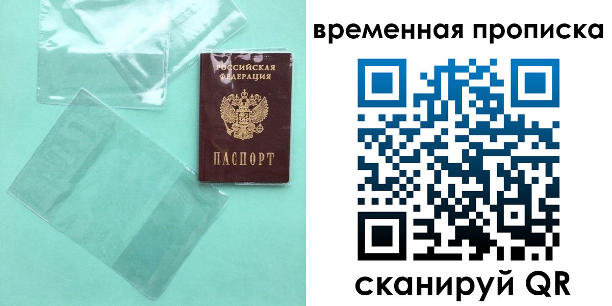 временная регистрация гарантия в Фурманове