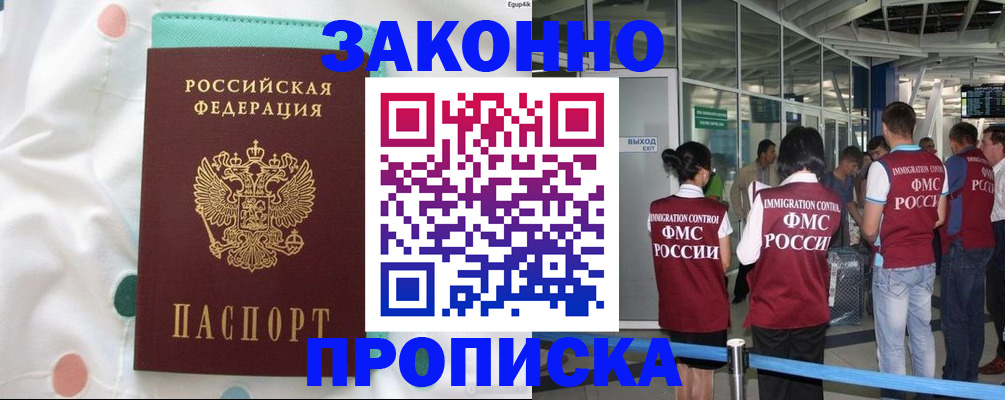 временная регистрация для школы в Фурманове
