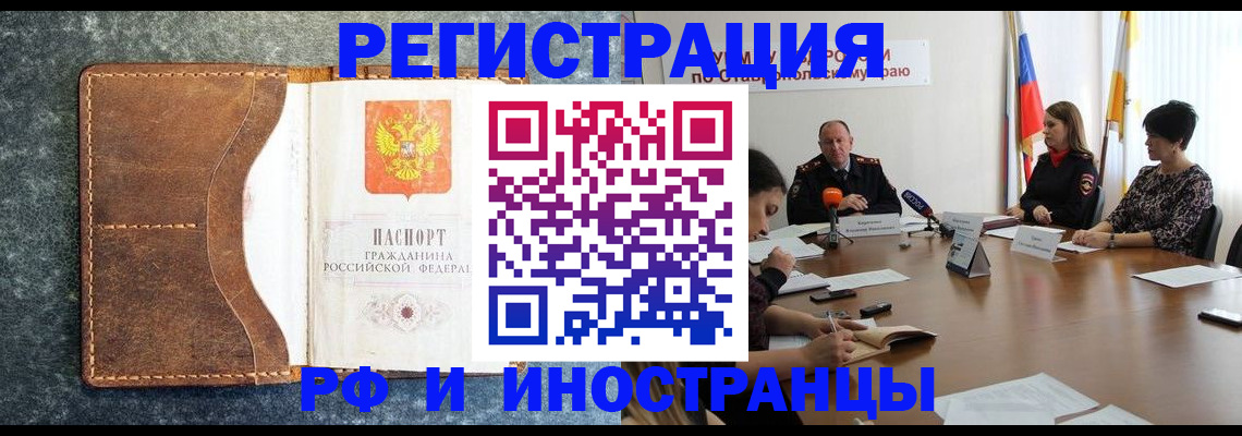 временная регистрация для школы в Фурманове
