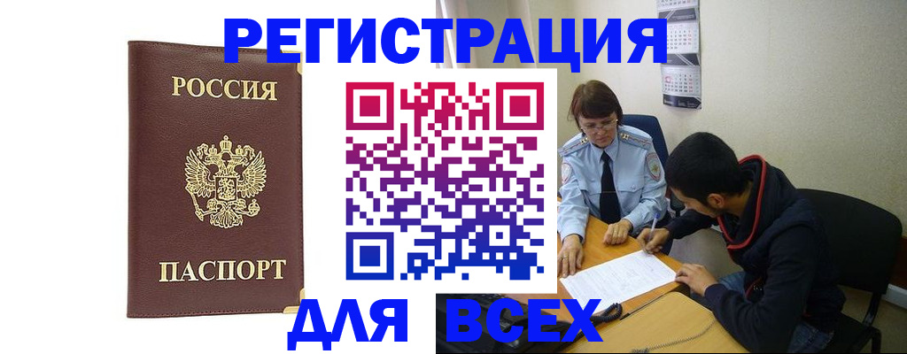 временная регистрация надежно в Фурманове